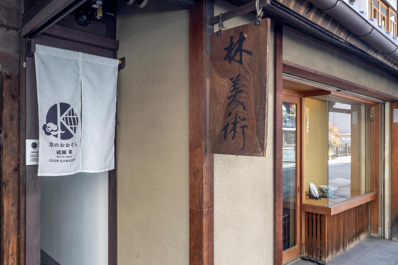 교토 Gion Kawasemi 빌라 외부 사진